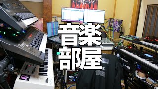 みんなの音楽部屋みせてよ！ - 001