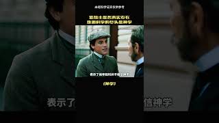 造物主真的存在吗 我们是否应该相信神学 #涨见识 #冷知识 #造物主  #奇异世界 #神学 #世界之谜 #耶稣 #科学普及 #科学 #人类的未来 #阿努纳奇 #世界奇闻