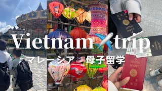 2泊3日 子連れベトナム旅行🇻🇳ホイアン・ダナン(バナヒルズ) / 2 nights and 3 days trip to Vietnam with kids✈️ Hoi An \u0026 Da Nang