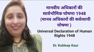 Universal Declaration of Human Rights1948 (मानवीय अधिकारों की सार्वभौमिक घोषणा 1948)Dr.Kuldeep Kaur