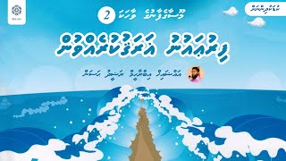 Firuaunu Gharaqu Kurevvun | Moosaagefaanu Vaahaka Part 2 | Sheikh Ibrahim Rasheedh Hassan