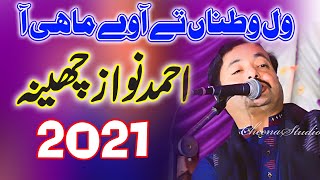 Ahmad Nawaz Cheena ll Latest Saraiki And Punjabi Song 2021 ll Cheena Studio