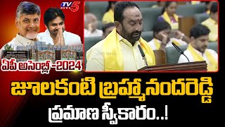 అనే నేను..| Macherla MLA Julakanti Brahmananda Reddy Takes Oath In AP Assembly | TV5 News