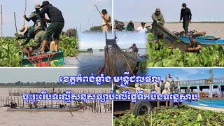 ខេត្តកំពង់ឆ្នាំង មន្ត្រីជលផល ចុះរុះរើបទល្មើសខុសច្បាប់លើផ្ទៃទឹកបឹងទន្លេសាប