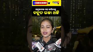 ଅନୁଭବ ଙ୍କ ସହ କରିବାକୁ ବହୁତ୍ ଇଚ୍ଛା ଅଛି #shorts #reels #viralvideo