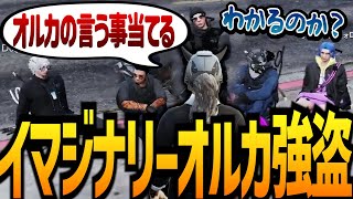 【ストグラ】脳内オルカｖｓオルカ本人【GTA5】