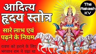 Benefits of aditya hridayam stotra in hindi | आदित्य हृदय स्तोत्र के लाभ | aditya hrudayam stotram