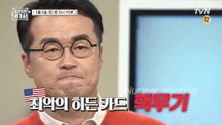 도쿄 대공습과 미국이 꺼낸 최악의 히든카드, 핵무기#벌거벗은세계사 |  EP.5