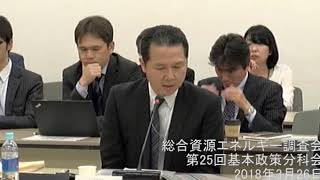 総合資源エネルギー調査会基本政策分科会（第25回会合）①