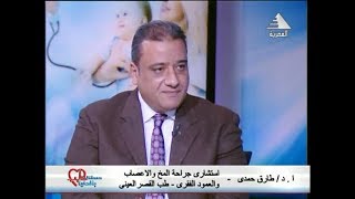 #x202b;صحتك بالدنيا حلقة 3 فبراير 2018 مع ا د طارق حمدى استشارى جراحة المخ و الاعصاب و العمود الفقرى#x202c;lrm;