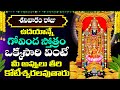 Govinda Stotram | Lord Venkateswara Swamy Devotional Songs | Telugu Bhakthi Songs 2024