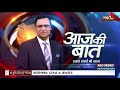 india tv aaj ki baat राजपथ का नाम कर्तव्य पथ बदलना क्यों जरुरी था क्या थी पीएम की मंशा