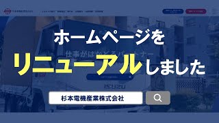 【ご案内】ホームページリニューアル