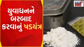 Gujarat Drug Bust | ગાંધીધામના દરિયામાંથી ઝડપાયું કરોડોનું કોકેઈન | Cocaine | Gujarat News