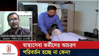 দেশের চিকিৎসা সেবা বিশ্বমানের হবে কীভাবে ? | Medical Visa | India | Independent TV