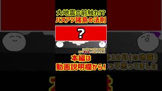 【告知#Shorts】大地震の予兆!?｢バヌアツ諸島の法則｣で地震に備える!!【キニラジ♯95 告知】