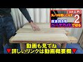 【diy入門】丸ノコを使いこなす　「馬」の活用法　広い材を切るコツ