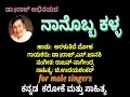 Araluthide moha(ನಾನೊಬ್ಬ ಕಳ್ಳ)for male signers