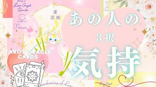 【恋愛３択】あの人の気持ち　幸せになるためにはどうしたらいい？