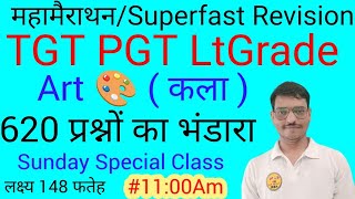 #tgtart रविवार स्पेशल 620 प्रश्नों का भंडारा #gsbynirajsir कितने प्रश्न सही हुए आपके #artbynirajsir