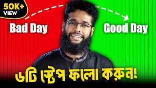 মুহূর্তেই কাজ আর পড়াশোনায় ফেরার ৬টি সহজ স্টেপ! (JUST 6 simple steps to find your flow! Try NOW!)