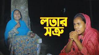 লতার মা জানালো নিখোঁজের আগে কি হয়েছিলো | Lota parvin | sm house