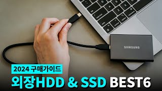 2024 외장하드추천 BEST6 |  외장SSD추천 | 외장HDD추천 구매가이드