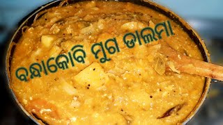 ବନ୍ଧାକୋବି ମୁଗ ଡାଲମା/ବିନା ପିଆଜ ରସୁଣରେ ସ୍ୱାଦିଷ୍ଟ  ବନ୍ଧାକୋବି ମୁଗ ଡାଲି ଡାଲମା/cabbage moong dalma in odia