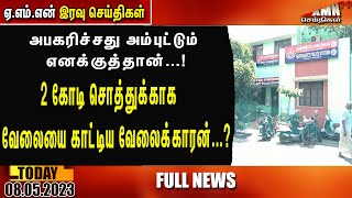 Puducherry Today AMN TV News 08.05.2023