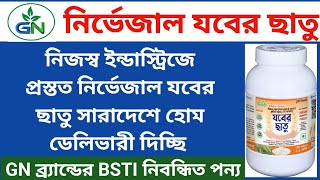 নিজস্ব ইন্ডাস্ট্রিজে প্রস্তত নির্ভেজাল যবের ছাতু সারাদেশে হোম ডেলিভারী দিচ্ছি। Hotline: 01711-872510