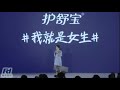 20200911 迪丽热巴护舒宝公益直播