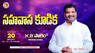 🛑20-01-2025 || సహవాస కూడిక-K.B పాలెం || Yudha Ministries || PAAS.NEHEMIAH GARU