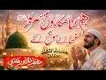 Heart Touching Naat 2026 | Hum Gunahgaaron Ko Sarkar Sambhale Hon Ge | Hafiz Khalid Noor Hamdami