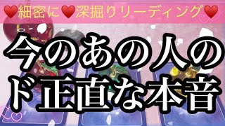 #208   伝えきれない熱い想い🔥😳🔥しっかりお伝え致します🙋‍♀️今のあの人のド正直な本音🌹🌹深掘りリーディング♥️