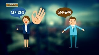 징수유예·납기연장 안내