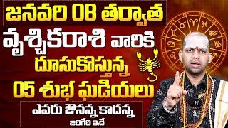 వృశ్చికరాశి 2025 జనవరి రాశి ఫలితాలు | Vruschika Rasi (Scorpio) 2025 Horoscope | January Predictions