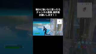 【屋根が強すぎた対面】#fortniteshorts #fortnite #フォートナイト #フォートナイトswitch #バズれ#shorts