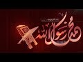 Naat : Husan Ka Paikar Mera Paighamber ' Saari Dunya Ka Woh Rahbar By Mulana Hasnain Muaviya