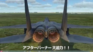 1000円でF-15戦闘機を飛ばしてみる DCS World (Steam)