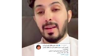 ممدوح الشمري المرقب (المنسدح )يرد على سوار شعيب رد قوي شوف وش صار🤙🏼🇸🇦