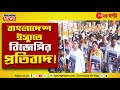 Bangladesh | BJP | আজ সীমান্ত এলাকায় প্রতিবাদ কর্মসূচি বিজেপির | Zee 24 Ghanta