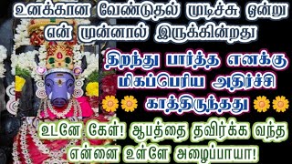 ஆபத்தை தவிர்க்க என்னை உள்ளே அழைப்பாயா!/Amman/varaahi Amman/positive vibes/@வராஹிஅருள்வாக்கு