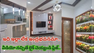 ఇంద్రభవనం లాంటి ఇల్లు అమ్మకానికి కలదు ||New house 🏠 #home #fullyfinished  #construction #modern