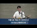 2023.06.30. 금요기도회 사명학교 into school 이종훈목사 공간과 확장 마태복음 6장 33절 구덕교회