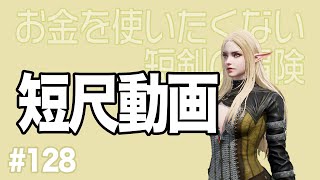 【無課金短剣ep.128】征服者のコインどこが多く貯まるか【リネージュ2M】