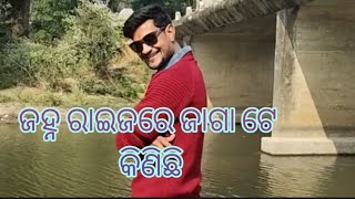 ଜହ୍ନ ରାଇଜରେ ଜାଗା ଟେ କିଣିଛି || Youtube Short || Short Video || Odia Song