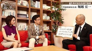 『りえ＆たいちのカイシャを伝えるテレビ』第06回「株式会社松堀不動産」(2017.10.08放送)【チバテレ公式】