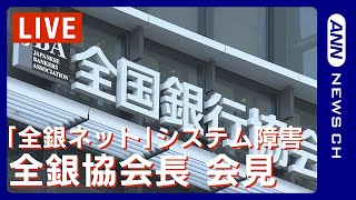 【ノーカット】 「50年トラブルなく過信」\