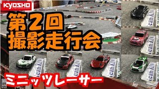 ミニッツ　第２回撮影走行会@FUKUSHIMAYA MINI-Z RWD MINI CIRCUIT RACE#2