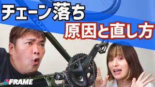 知らなきゃマズイ!?ロードバイクのチェーン落ちの原因と対処法